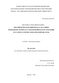 Абрамова Елена Николаевна. Механизм образования пор в Si n- и р-типов проводимости при его электрохимическом травлении в растворах фтористоводородной кислоты: дис. кандидат наук: 02.00.04 - Физическая химия. ФГБОУ ВО «МИРЭА - Российский технологический университет». 2019. 198 с.