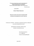 Дюжева, Марина Борисовна. Механизм оценки деятельности подразделений коммерческо-предпринимательских структур: дис. кандидат экономических наук: 08.00.05 - Экономика и управление народным хозяйством: теория управления экономическими системами; макроэкономика; экономика, организация и управление предприятиями, отраслями, комплексами; управление инновациями; региональная экономика; логистика; экономика труда. Омск. 2010. 175 с.