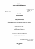 Волкова, Татьяна Васильевна. Механизм оценки экономической безопасности региона (на примере регионов Северо-Западного федерального округа): дис. кандидат экономических наук: 08.00.05 - Экономика и управление народным хозяйством: теория управления экономическими системами; макроэкономика; экономика, организация и управление предприятиями, отраслями, комплексами; управление инновациями; региональная экономика; логистика; экономика труда. Санкт-Петербург. 2005. 169 с.