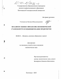 Головкина, Оксана Владимировна. Механизм оценки финансово-экономической стабильности функционирования предприятия: дис. кандидат экономических наук: 08.00.10 - Финансы, денежное обращение и кредит. Волгоград. 2003. 171 с.