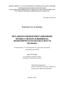 Кушхова Ася Аслановна. Механизм оценки миграционных процессов и их влияния на экономическую безопасность регионов: дис. кандидат наук: 00.00.00 - Другие cпециальности. ФГКОУ ВО «Московский университет Министерства внутренних дел Российской Федерации имени В.Я. Кикотя». 2023. 270 с.