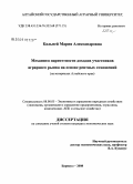 Кальней, Мария Александровна. Механизм паритетности доходов участников аграрного рынка на основе рентных отношений: на материалах Алтайского края: дис. кандидат экономических наук: 08.00.05 - Экономика и управление народным хозяйством: теория управления экономическими системами; макроэкономика; экономика, организация и управление предприятиями, отраслями, комплексами; управление инновациями; региональная экономика; логистика; экономика труда. Барнаул. 2008. 178 с.