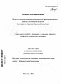 Боташева, Диана Бийсултановна. Механизм перехода социально-экономической сферы депрессивного региона к устойчивому развитию: на материалах Карачаево-Черкесской Республики: дис. кандидат экономических наук: 08.00.05 - Экономика и управление народным хозяйством: теория управления экономическими системами; макроэкономика; экономика, организация и управление предприятиями, отраслями, комплексами; управление инновациями; региональная экономика; логистика; экономика труда. Нальчик. 2011. 157 с.