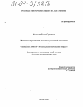 Мелехова, Елена Сергеевна. Механизм переложения налогов в рыночной экономике: дис. кандидат экономических наук: 08.00.10 - Финансы, денежное обращение и кредит. Москва. 2004. 161 с.