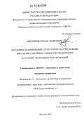 Митюшкин, Роман Андреевич. Механизм планирования структурного распределения финансово-активных элементов предприятия на основе экономических пропорций: дис. кандидат экономических наук: 08.00.05 - Экономика и управление народным хозяйством: теория управления экономическими системами; макроэкономика; экономика, организация и управление предприятиями, отраслями, комплексами; управление инновациями; региональная экономика; логистика; экономика труда. Москва. 2012. 142 с.