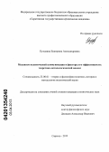 Кузьмина, Екатерина Александровна. Механизм политической коммуникации и факторы его эффективности: теоретико-методологический анализ: дис. кандидат политических наук: 23.00.01 - Теория политики, история и методология политической науки. Саратов. 2013. 199 с.