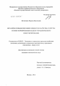 Литовченко, Марина Витальевна. Механизм повышения эффективности и качества услуг на основе формирования модели управленческого консультирования: дис. кандидат экономических наук: 08.00.05 - Экономика и управление народным хозяйством: теория управления экономическими системами; макроэкономика; экономика, организация и управление предприятиями, отраслями, комплексами; управление инновациями; региональная экономика; логистика; экономика труда. Москва. 2012. 257 с.