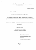 Носырев, Михаил Александрович. Механизм повышения эффективности менеджмента: на примере Каширского завода ООО "Пепсико Холдингз": дис. кандидат экономических наук: 08.00.05 - Экономика и управление народным хозяйством: теория управления экономическими системами; макроэкономика; экономика, организация и управление предприятиями, отраслями, комплексами; управление инновациями; региональная экономика; логистика; экономика труда. Москва. 2011. 162 с.