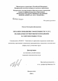 Пасюк, Екатерина Дмитриевна. Механизм повышения эффективности услуг, оказываемых круинговыми компаниями на морском рынке труда: дис. кандидат экономических наук: 08.00.05 - Экономика и управление народным хозяйством: теория управления экономическими системами; макроэкономика; экономика, организация и управление предприятиями, отраслями, комплексами; управление инновациями; региональная экономика; логистика; экономика труда. Новороссийск. 2008. 137 с.