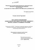 Голков, Антон Сергеевич. Механизм повышения конкурентоспособности отечественного нефтегазового машиностроения: дис. кандидат экономических наук: 08.00.05 - Экономика и управление народным хозяйством: теория управления экономическими системами; макроэкономика; экономика, организация и управление предприятиями, отраслями, комплексами; управление инновациями; региональная экономика; логистика; экономика труда. Апатиты. 2012. 158 с.