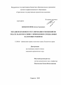 Кондукторов, Антон Сергеевич. Механизм правового регулирования отношений по уплате налогов в связи с применением специальных налоговых режимов: дис. кандидат наук: 12.00.04 - Предпринимательское право; арбитражный процесс. Саратов. 2013. 209 с.