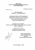 Шахбазов, Роман Агамедович. Механизм правового регулирования социальной защиты военнослужащих внутренних войск МВД России: теоретико-правовой аспект: дис. кандидат юридических наук: 12.00.01 - Теория и история права и государства; история учений о праве и государстве. Санкт-Петербург. 2008. 193 с.