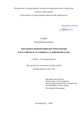 Рудич Валерий Владимирович. Механизм применения мер пресечения в российском уголовном судопроизводстве: дис. доктор наук: 12.00.09 - Уголовный процесс, криминалистика и судебная экспертиза; оперативно-розыскная деятельность. ФГБОУ ВО «Ульяновский государственный университет». 2020. 538 с.