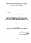 Шалашная, Валентина Михайловна. Механизм принятия государственных решений в Российской империи в эпоху преобразований Александра II: на примере военных реформ 1860 - 1870-х гг.: дис. кандидат исторических наук: 07.00.02 - Отечественная история. Москва. 2011. 269 с.