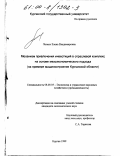 Легких, Елена Владимировна. Механизм привлечения инвестиций в отраслевой комплекс на основе мезоэкономического подхода: На примере машиностроения Курганской области: дис. кандидат экономических наук: 08.00.05 - Экономика и управление народным хозяйством: теория управления экономическими системами; макроэкономика; экономика, организация и управление предприятиями, отраслями, комплексами; управление инновациями; региональная экономика; логистика; экономика труда. Курган. 1999. 128 с.