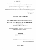 Ильмиева, Замира Борисовна. Механизм привлечения инвестиционных проектов в реальный сектор региональной экономики: на материалах Чеченской Республики: дис. кандидат экономических наук: 08.00.05 - Экономика и управление народным хозяйством: теория управления экономическими системами; макроэкономика; экономика, организация и управление предприятиями, отраслями, комплексами; управление инновациями; региональная экономика; логистика; экономика труда. Грозный. 2012. 219 с.