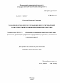 Кузнецов, Вячеслав Сергеевич. Механизм проектного управления интегрированным самолетостроительным предприятием России: дис. кандидат экономических наук: 08.00.05 - Экономика и управление народным хозяйством: теория управления экономическими системами; макроэкономика; экономика, организация и управление предприятиями, отраслями, комплексами; управление инновациями; региональная экономика; логистика; экономика труда. Москва. 2010. 208 с.