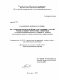 Касьяненко, Людмила Сергеевна. Механизм просодической интерференции в русской речи кабардино-черкесских билингвов: экспериментально-фонетическое исследование на материале диалогических единств с лексико-синтаксическим параллелизмом: дис. кандидат филологических наук: 10.02.20 - Сравнительно-историческое, типологическое и сопоставительное языкознание. Пятигорск. 2010. 158 с.