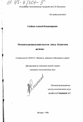 Семенов, Алексей Владимирович. Механизм распределения налогов между бюджетами регионов: дис. кандидат экономических наук: 08.00.10 - Финансы, денежное обращение и кредит. Москва. 1996. 141 с.