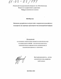 Якунин, Владимир Иванович. Механизм разработки геостратегий в современном российском государстве: На примере транспортно-железнодорожной сферы: дис. кандидат политических наук: 23.00.02 - Политические институты, этнополитическая конфликтология, национальные и политические процессы и технологии. Москва. 2005. 157 с.