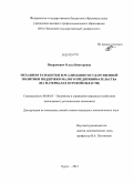 Покрамович, Ольга Викторовна. Механизм разработки и реализации государственной политики поддержки малого предпринимательства: на материалах Курской области: дис. кандидат экономических наук: 08.00.05 - Экономика и управление народным хозяйством: теория управления экономическими системами; макроэкономика; экономика, организация и управление предприятиями, отраслями, комплексами; управление инновациями; региональная экономика; логистика; экономика труда. Курск. 2012. 219 с.