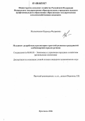 Мельниченко, Надежда Федоровна. Механизм разработки и реализации стратегий развития предприятий хлебопекарной отрасли региона: дис. кандидат экономических наук: 08.00.05 - Экономика и управление народным хозяйством: теория управления экономическими системами; макроэкономика; экономика, организация и управление предприятиями, отраслями, комплексами; управление инновациями; региональная экономика; логистика; экономика труда. Ярославль. 2006. 258 с.