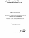 Френкель, Михаил Григорьевич. Механизм разрешения организационных конфликтов в горрайорганах внутренних дел: дис. кандидат юридических наук: 12.00.11 - Судебная власть, прокурорский надзор, организация правоохранительной деятельности, адвокатура. Москва. 2005. 239 с.