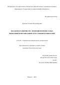 Храмова Татьяна Владимировна. Механизм развития CD4+-лимфоцитопении у крыс, вызванной иммунизацией gp120 гликопротеином ВИЧ: дис. кандидат наук: 14.03.09 - Клиническая иммунология, аллергология. ФБУН «Московский научно-исследовательский институт эпидемиологии и микробиологии им. Г.Н. Габричевского» Федеральной службы по надзору в сфере защиты прав потребителей и благополучия человека. 2021. 107 с.