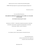 Колоскова Юлия Ильинична. МЕХАНИЗМ РАЗВИТИЯ ЧЕЛОВЕЧЕСКОГО КАПИТАЛА СЕЛЬСКИХ ТЕРРИТОРИЙ (на материалах Красноярского края): дис. кандидат наук: 08.00.05 - Экономика и управление народным хозяйством: теория управления экономическими системами; макроэкономика; экономика, организация и управление предприятиями, отраслями, комплексами; управление инновациями; региональная экономика; логистика; экономика труда. . 2016. 143 с.