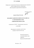 Арькова, Оксана Олеговна. Механизм развития человеческого капитала в современной России: социологический анализ: дис. кандидат наук: 22.00.03 - Экономическая социология и демография. Волгоград. 2012. 205 с.