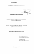 Волынкина, Галина Валентиновна. Механизм развития газотранспортного комплекса региональной экономики: дис. кандидат экономических наук: 08.00.05 - Экономика и управление народным хозяйством: теория управления экономическими системами; макроэкономика; экономика, организация и управление предприятиями, отраслями, комплексами; управление инновациями; региональная экономика; логистика; экономика труда. Волгоград. 2007. 165 с.