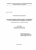 Ольшанская, Ольга Григорьевна. Механизм развития мирового рынка гостиничных услуг и российского гостиничного хозяйства: дис. кандидат экономических наук: 08.00.14 - Мировая экономика. Москва. 2010. 176 с.