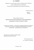 Волкова, Мария Алексеевна. Механизм развития организационной культуры промышленного предприятия в условиях менеджмента знаний: дис. кандидат экономических наук: 08.00.05 - Экономика и управление народным хозяйством: теория управления экономическими системами; макроэкономика; экономика, организация и управление предприятиями, отраслями, комплексами; управление инновациями; региональная экономика; логистика; экономика труда. Кострома. 2012. 196 с.