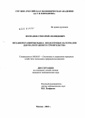 Феофанов, Григорий Леонидович. Механизм развития рынка экологичных материалов для малоэтажного строительства: дис. кандидат экономических наук: 08.00.05 - Экономика и управление народным хозяйством: теория управления экономическими системами; макроэкономика; экономика, организация и управление предприятиями, отраслями, комплексами; управление инновациями; региональная экономика; логистика; экономика труда. Москва. 2010. 170 с.