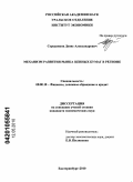 Середников, Денис Александрович. Механизм развития рынка ценных бумаг в регионе: дис. кандидат экономических наук: 08.00.10 - Финансы, денежное обращение и кредит. Екатеринбург. 2010. 195 с.