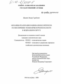 Шадиян, Макар Гарибович. Механизм реализации национальных интересов по обеспечению экономической безопасности в федеральном округе: дис. кандидат экономических наук: 08.00.01 - Экономическая теория. Ростов-на-Дону. 2003. 194 с.