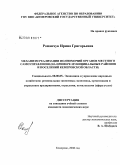 Романчук, Ирина Григорьевна. Механизм реализации полномочий органов местного самоуправления: на примере муниципальных районов и поселений Кемеровской области: дис. кандидат экономических наук: 08.00.05 - Экономика и управление народным хозяйством: теория управления экономическими системами; макроэкономика; экономика, организация и управление предприятиями, отраслями, комплексами; управление инновациями; региональная экономика; логистика; экономика труда. Кемерово. 2008. 160 с.