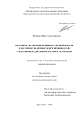 Рыжкова Инна Александровна. Механизм реализации принципа уважения чести и достоинства личности при производстве следственных действий в России и за рубежом: дис. кандидат наук: 00.00.00 - Другие cпециальности. ФГБОУ ВО «Кубанский государственный аграрный университет имени И.Т. Трубилина». 2024. 288 с.