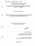 Богомолов, Олег Николаевич. Механизм реализации социальной направленности инвестиций в управлении экономическими системами: дис. кандидат экономических наук: 08.00.05 - Экономика и управление народным хозяйством: теория управления экономическими системами; макроэкономика; экономика, организация и управление предприятиями, отраслями, комплексами; управление инновациями; региональная экономика; логистика; экономика труда. Саратов. 2003. 168 с.