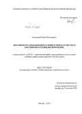 Бакшеева, Юлия Николаевна. Механизм реализации вексельного обязательства в российском гражданском праве: дис. кандидат наук: 12.00.03 - Гражданское право; предпринимательское право; семейное право; международное частное право. Москва. 2010. 172 с.