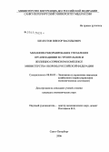 Шелестов, Виктор Васильевич. Механизм реформирования управления организациями в строительном и жилищно-сервисном комплексе Министерства обороны Российской Федерации: дис. кандидат экономических наук: 08.00.05 - Экономика и управление народным хозяйством: теория управления экономическими системами; макроэкономика; экономика, организация и управление предприятиями, отраслями, комплексами; управление инновациями; региональная экономика; логистика; экономика труда. Санкт-Петербург. 2006. 202 с.