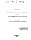 Керефов, Мурат Анатольевич. Механизм регулирования региональных межбюджетных отношений: дис. кандидат экономических наук: 08.00.10 - Финансы, денежное обращение и кредит. Владикавказ. 2003. 173 с.