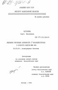 Карташева, Ольга Николаевна. Механизм регуляции активности 2'-фосфодиэстеразы в культуре клеток NIH 3Т3: дис. кандидат биологических наук: 03.00.03 - Молекулярная биология. Москва. 1984. 122 с.