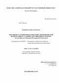 Карашаева, Дана Аслановна. Механизм сглаживания социально-экономической поляризации в условиях дотационного региона: на материалах Кабардино-Балкарской Республики: дис. кандидат экономических наук: 08.00.05 - Экономика и управление народным хозяйством: теория управления экономическими системами; макроэкономика; экономика, организация и управление предприятиями, отраслями, комплексами; управление инновациями; региональная экономика; логистика; экономика труда. Владикавказ. 2013. 137 с.