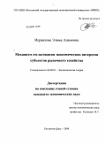 Исраилова, Элима Адамовна. Механизм согласования экономических интересов субъектов рыночного хозяйства: дис. кандидат экономических наук: 08.00.01 - Экономическая теория. Ростов-на-Дону. 2009. 169 с.