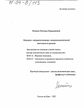 Османов, Магомед Насрудинович. Механизм совершенствования внешнеэкономической деятельности региона: дис. доктор экономических наук: 08.00.14 - Мировая экономика. Ростов-на-Дону. 2002. 292 с.