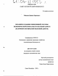 Меньков, Даниил Борисович. Механизм создания эффективной системы экономической безопасности железной дороги: На примере Октябрьской железной дороги: дис. кандидат экономических наук: 08.00.05 - Экономика и управление народным хозяйством: теория управления экономическими системами; макроэкономика; экономика, организация и управление предприятиями, отраслями, комплексами; управление инновациями; региональная экономика; логистика; экономика труда. Санкт-Петербург. 2002. 211 с.