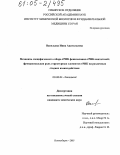 Васильева, Инна Анатольевна. Механизм специфического отбора тРНК фенилаланил-тРНК-синтетазой: функциональная роль структурных элементов тРНК на различных стадиях взаимодействия: дис. кандидат химических наук: 03.00.04 - Биохимия. Новосибирск. 2005. 141 с.