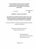 Никерова, Татьяна Алексеевна. Механизм управления человеческим капиталом региона в интересах инновационного развития: на примере образовательной составляющей: дис. кандидат экономических наук: 08.00.05 - Экономика и управление народным хозяйством: теория управления экономическими системами; макроэкономика; экономика, организация и управление предприятиями, отраслями, комплексами; управление инновациями; региональная экономика; логистика; экономика труда. Владимир. 2011. 197 с.