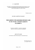 Шкляев, Андрей Евгеньевич. Механизм управления инновационными проектами в системе строительного холдинга: дис. кандидат экономических наук: 08.00.05 - Экономика и управление народным хозяйством: теория управления экономическими системами; макроэкономика; экономика, организация и управление предприятиями, отраслями, комплексами; управление инновациями; региональная экономика; логистика; экономика труда. Москва. 2010. 178 с.